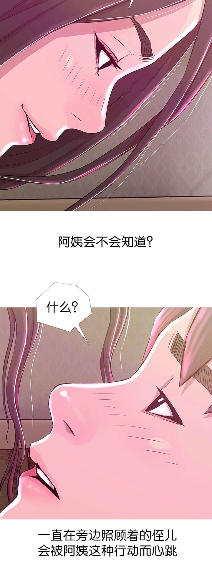 长期收养漫画,第30章：知道我的理由吗1图