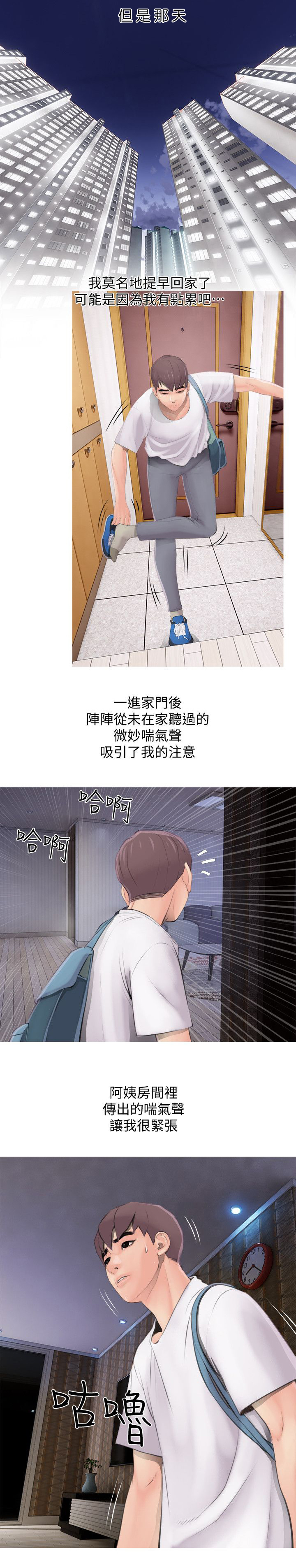 长期收养漫画,第1章：阿姨3图