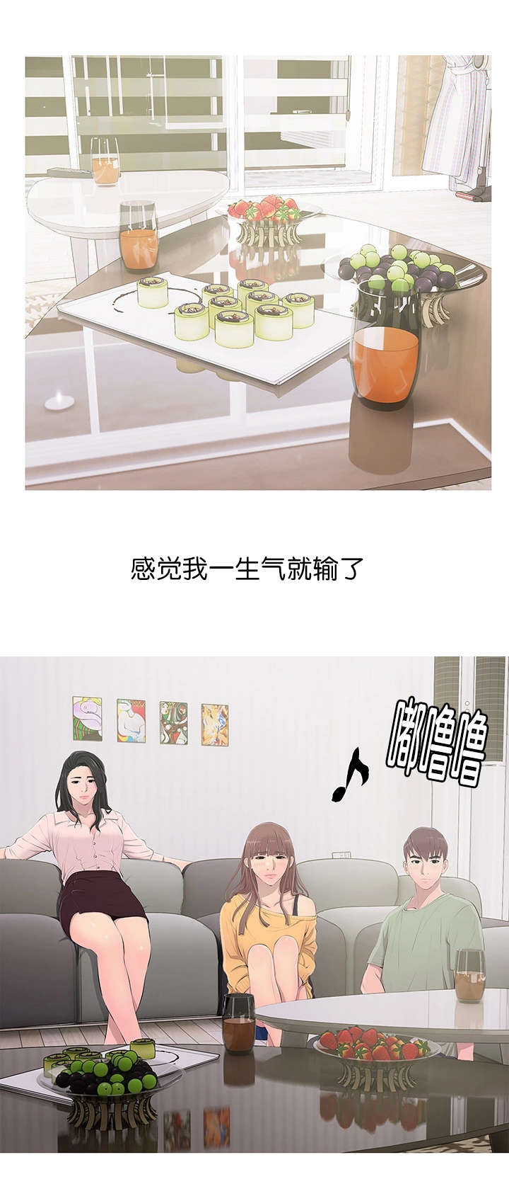 长期收养漫画,第19章：尴尬局面3图