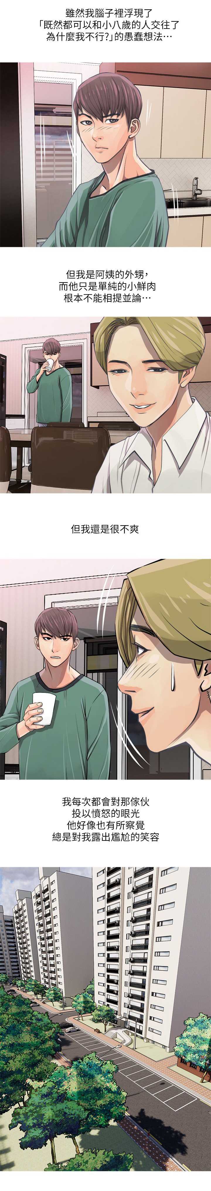 长期收养漫画,第11章：同志1图