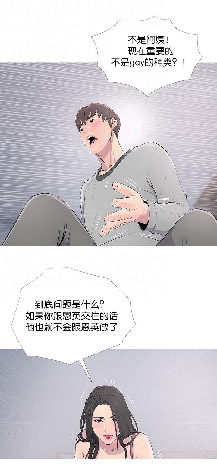 长期收养漫画,第22章：误解3图