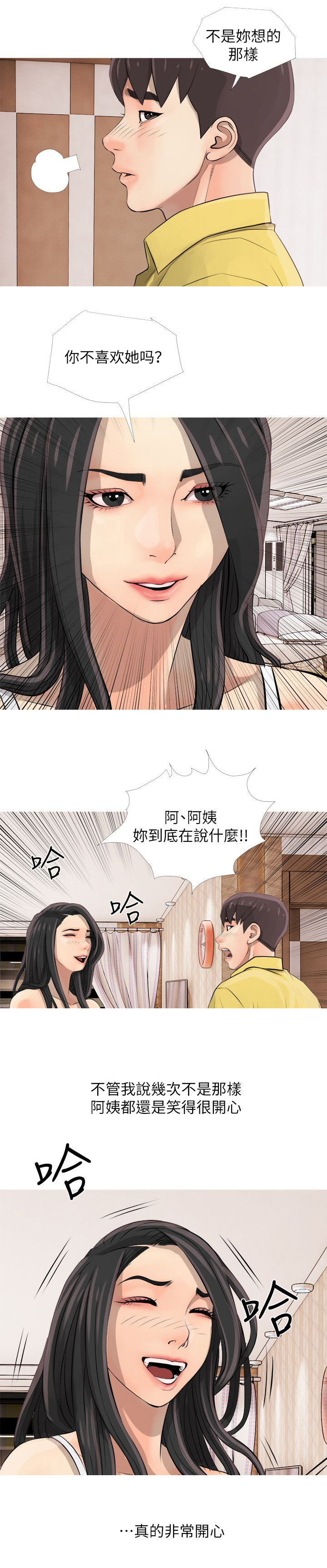 长期收养漫画,第4章：住进3图