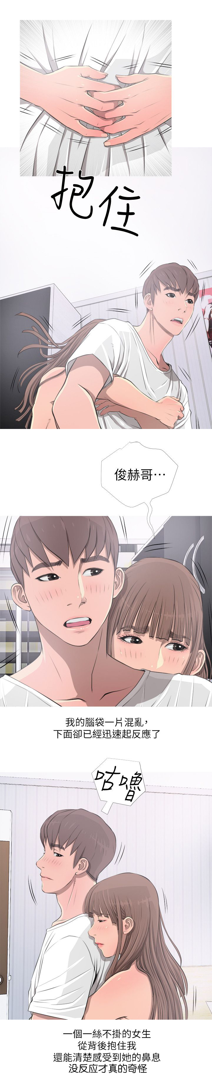 长期收养漫画,第17章：接受3图
