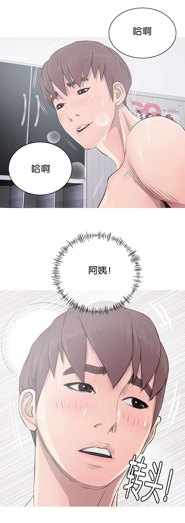 长期收养漫画,第19章：尴尬局面1图
