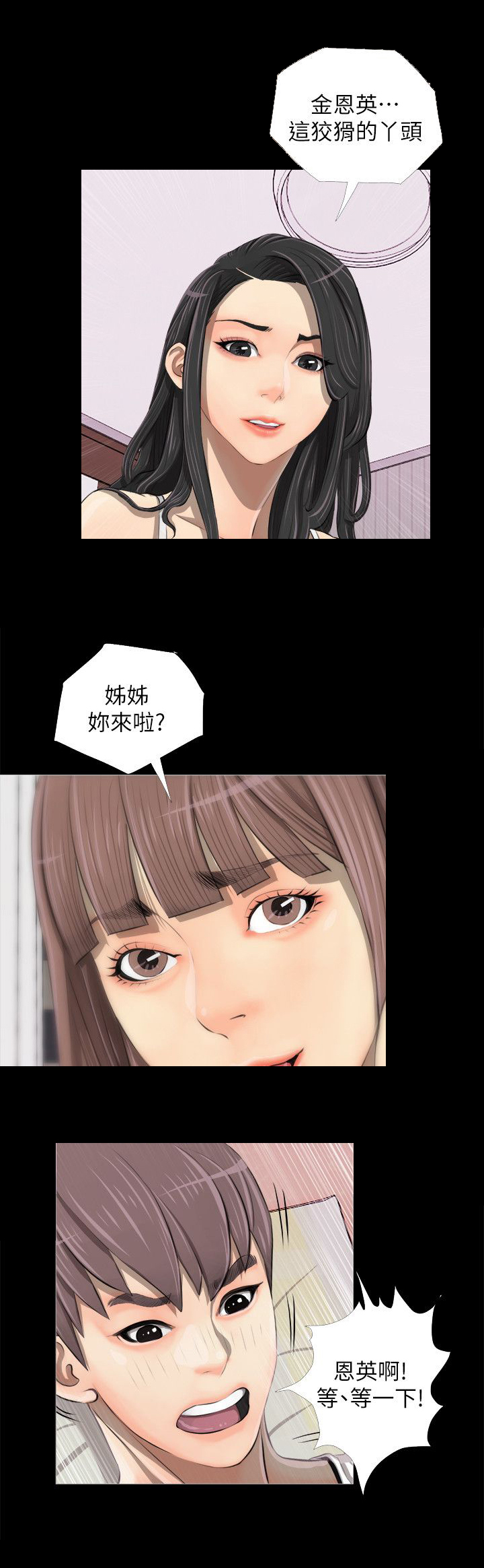 长期收养漫画,第5章：唤醒5图