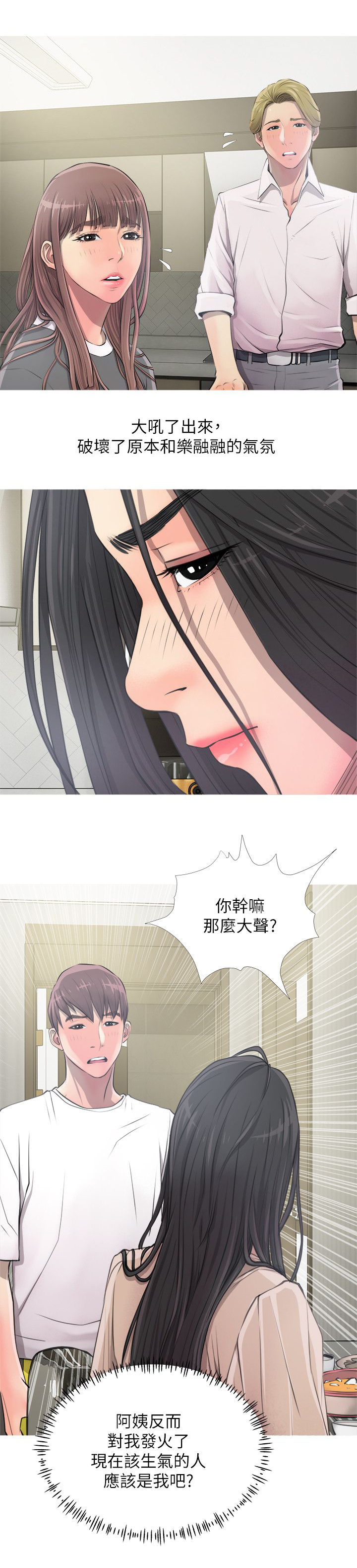 长期收养漫画,第15章：生气4图