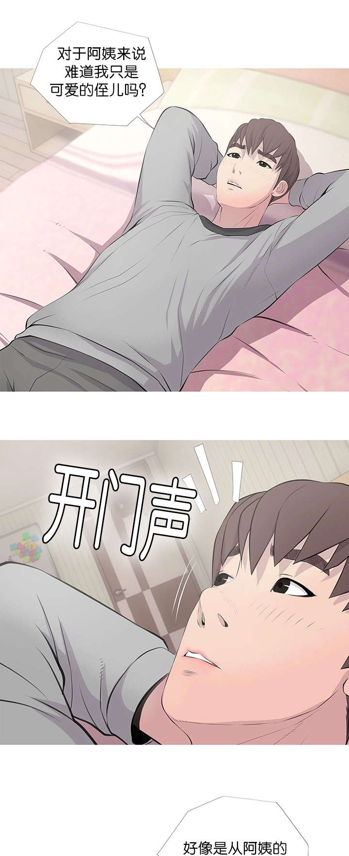 长期收养漫画,第21章：愤怒1图