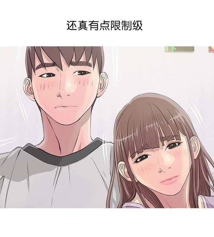 长期收养漫画,第19章：尴尬局面2图