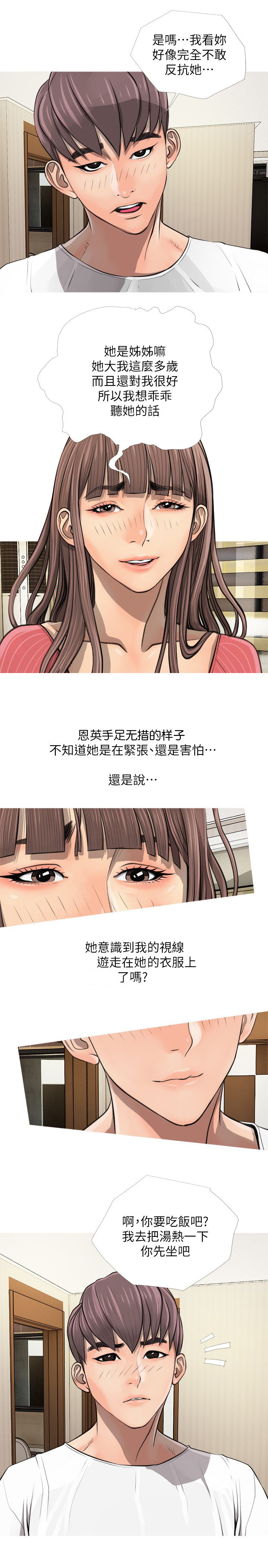 长期收养漫画,第7章：不会拒绝5图