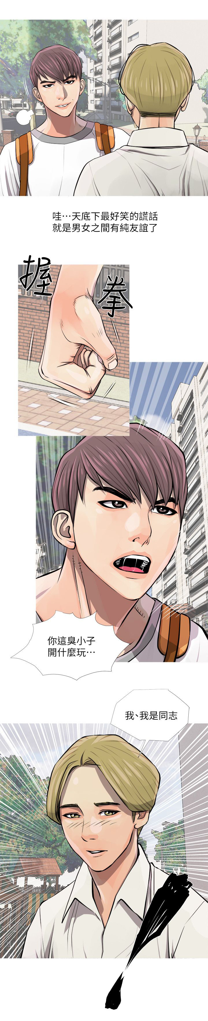 长期收养漫画,第11章：同志4图