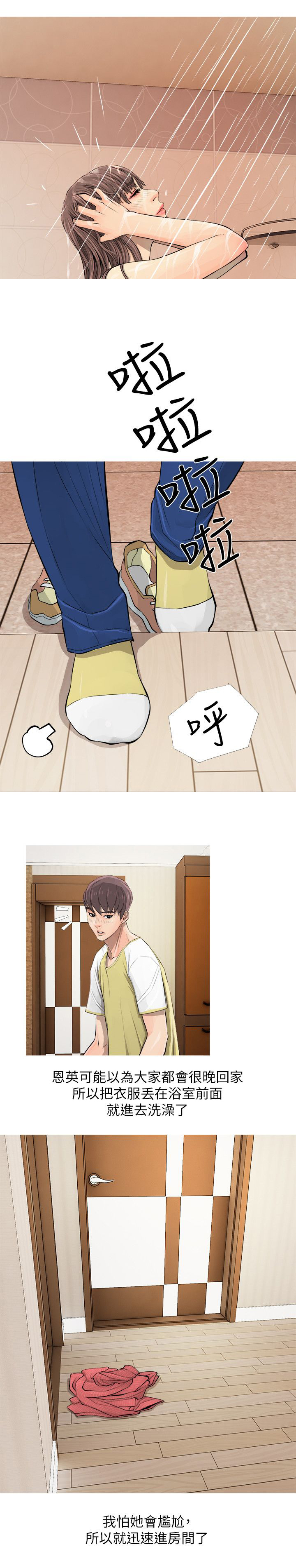 长期收养漫画,第8章：愤怒4图