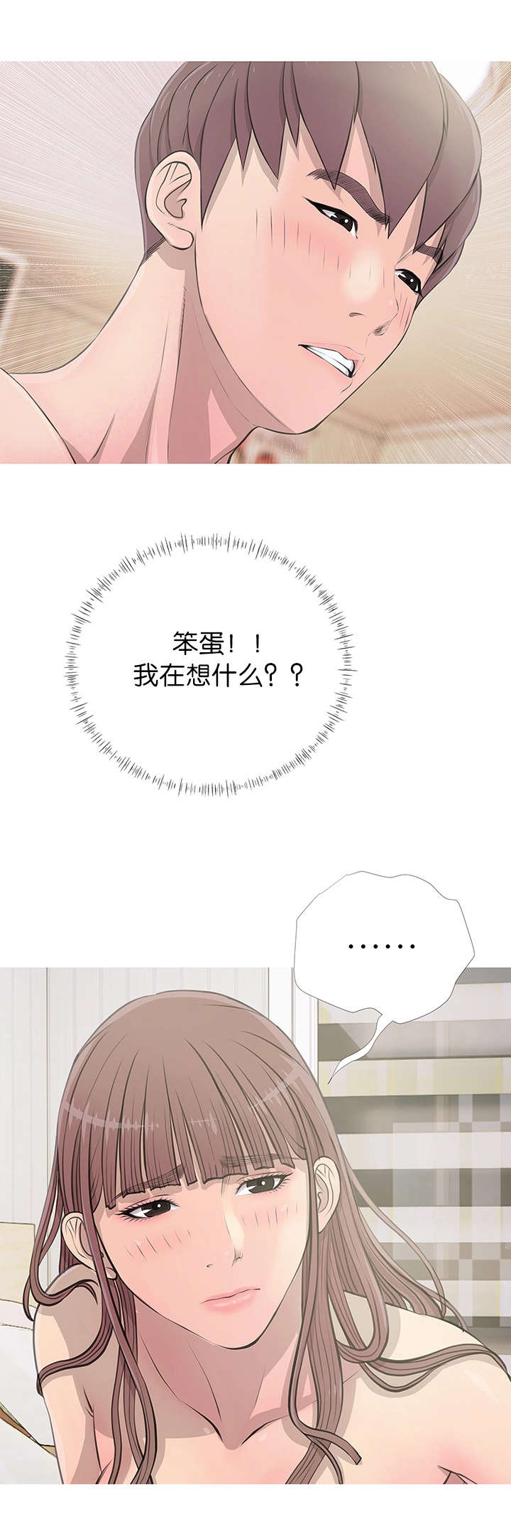 长期收养漫画,第19章：尴尬局面3图