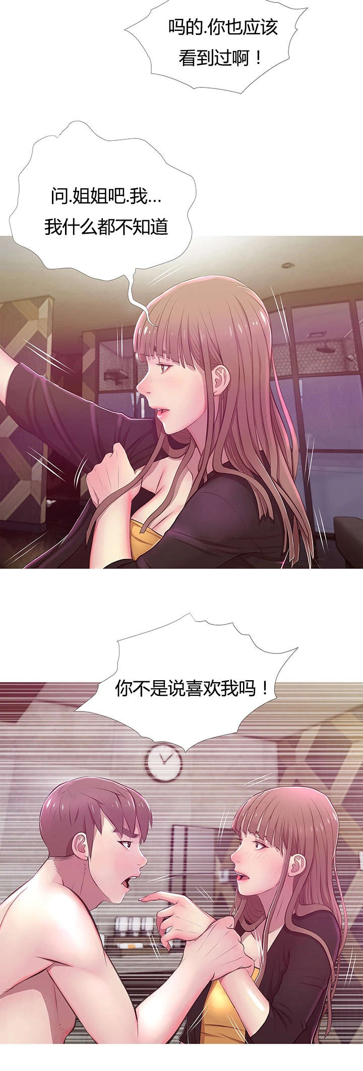 长期收养漫画,第29章：自责2图
