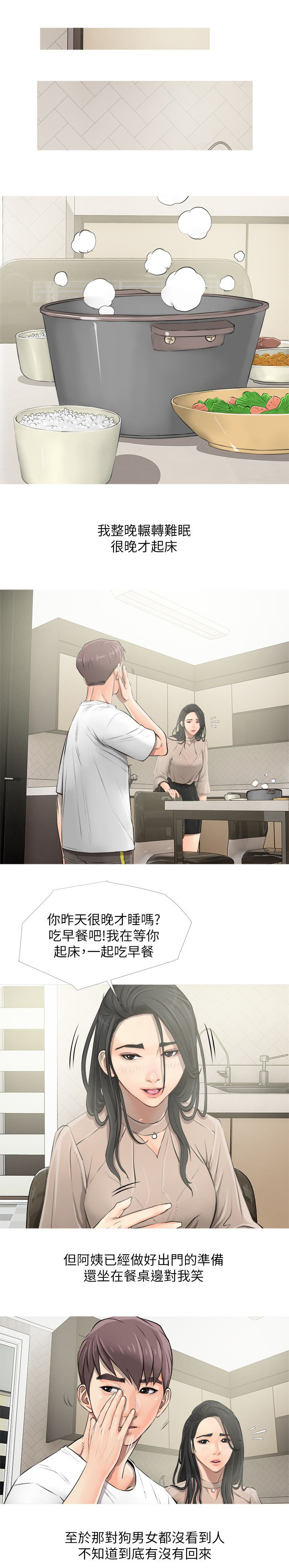 长期收养漫画,第14章：想和你一起1图