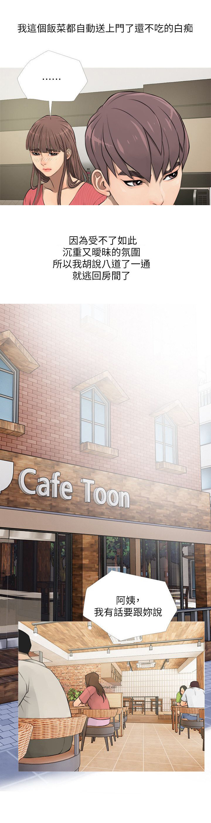 长期收养漫画,第8章：愤怒2图