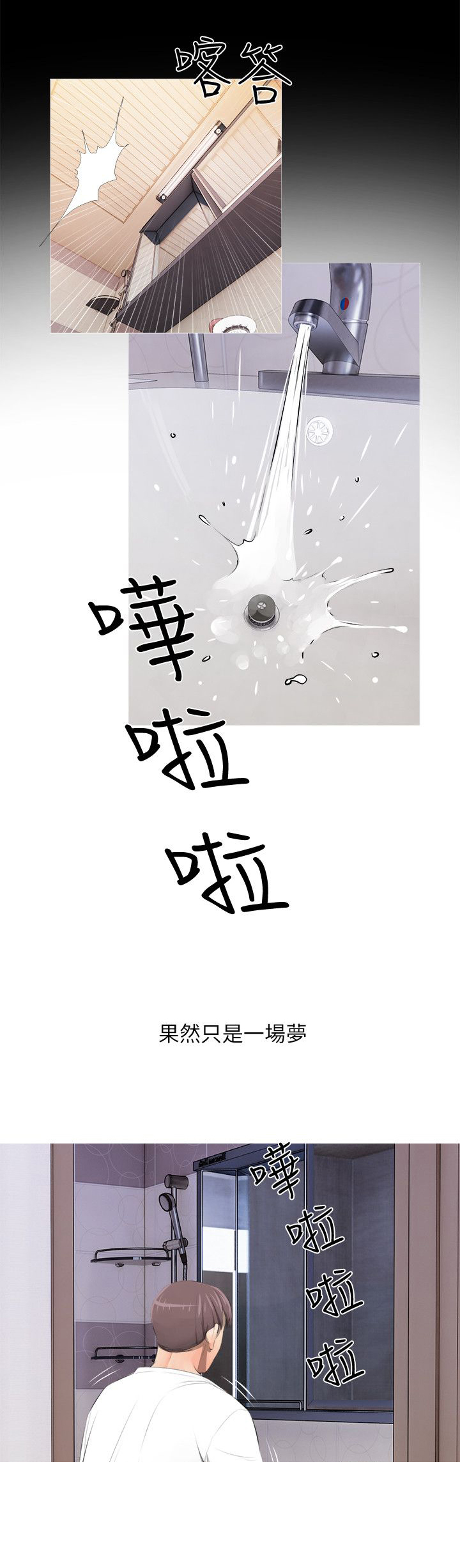 长期收养漫画,第6章：碰见1图