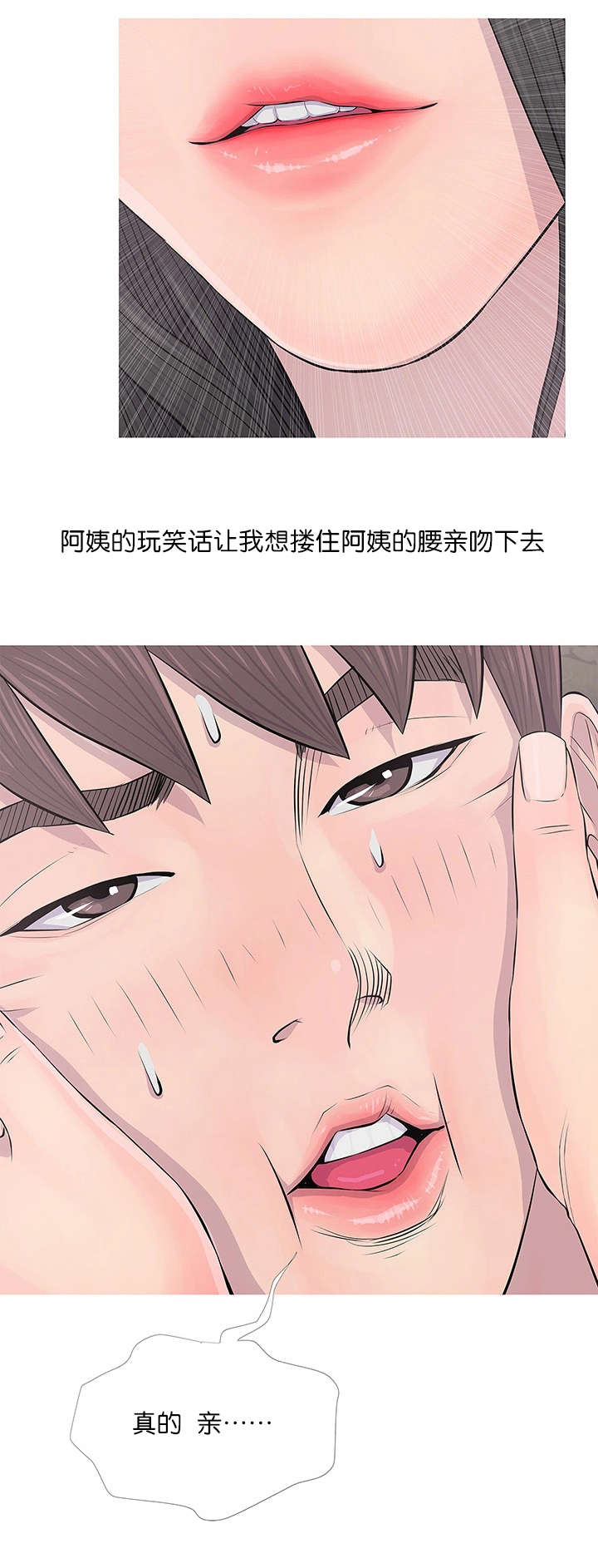 长期收养漫画,第23章：化解1图