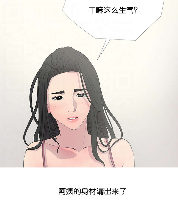 长期收养漫画,第21章：愤怒5图
