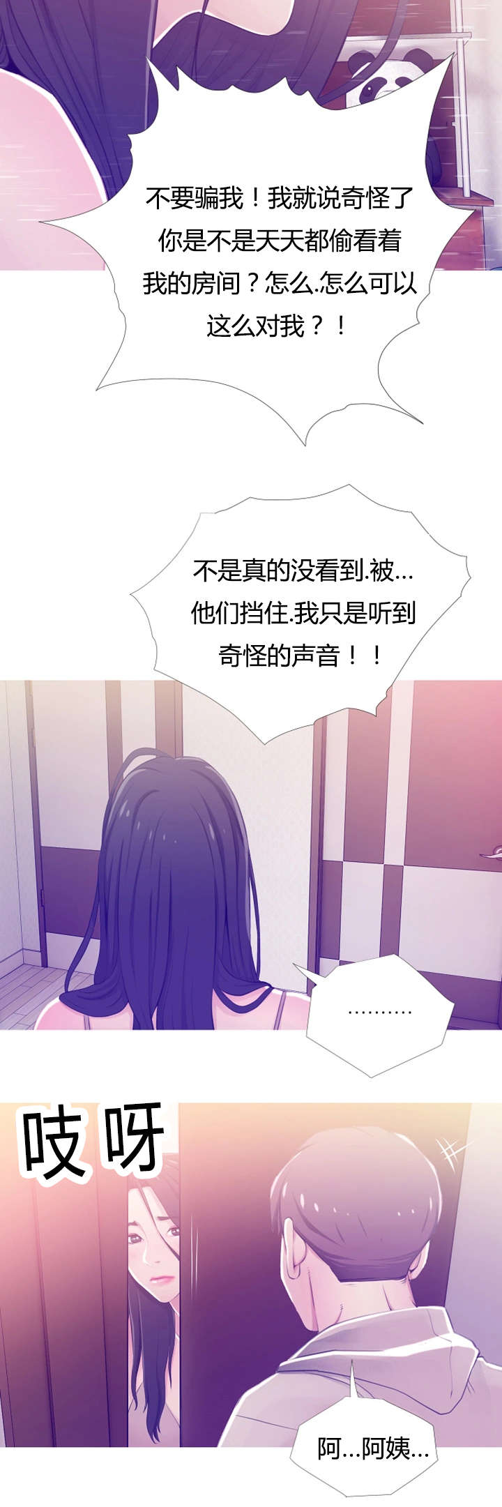 长期收养漫画,第33章：质问3图