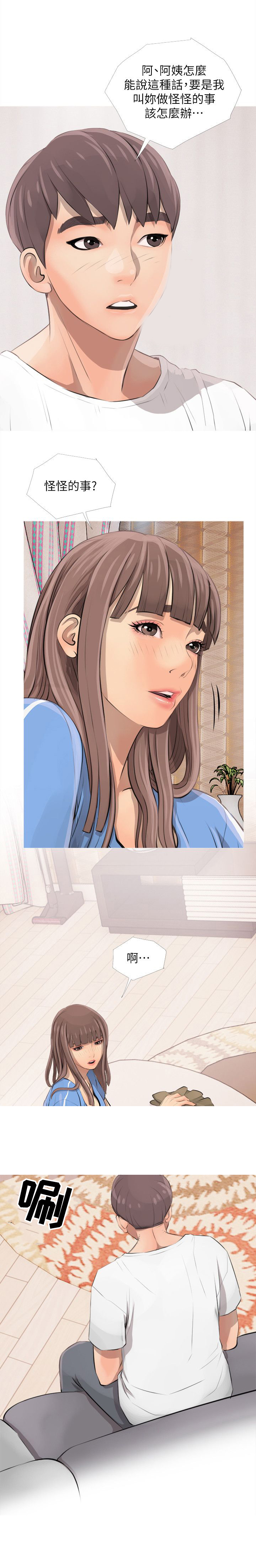 长期收养漫画,第4章：住进2图