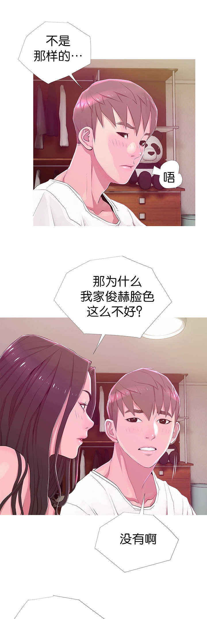 长期收养漫画,第30章：知道我的理由吗3图