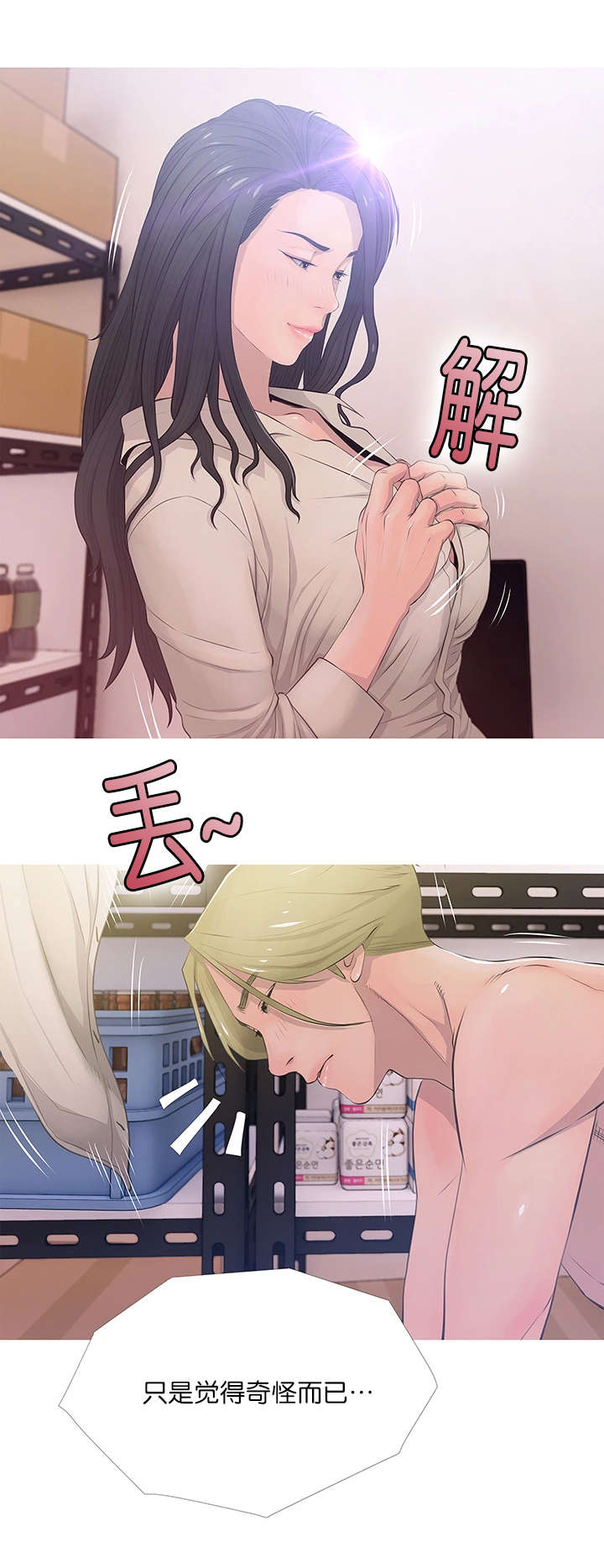 长期收养漫画,第26章：阿姨的举止4图