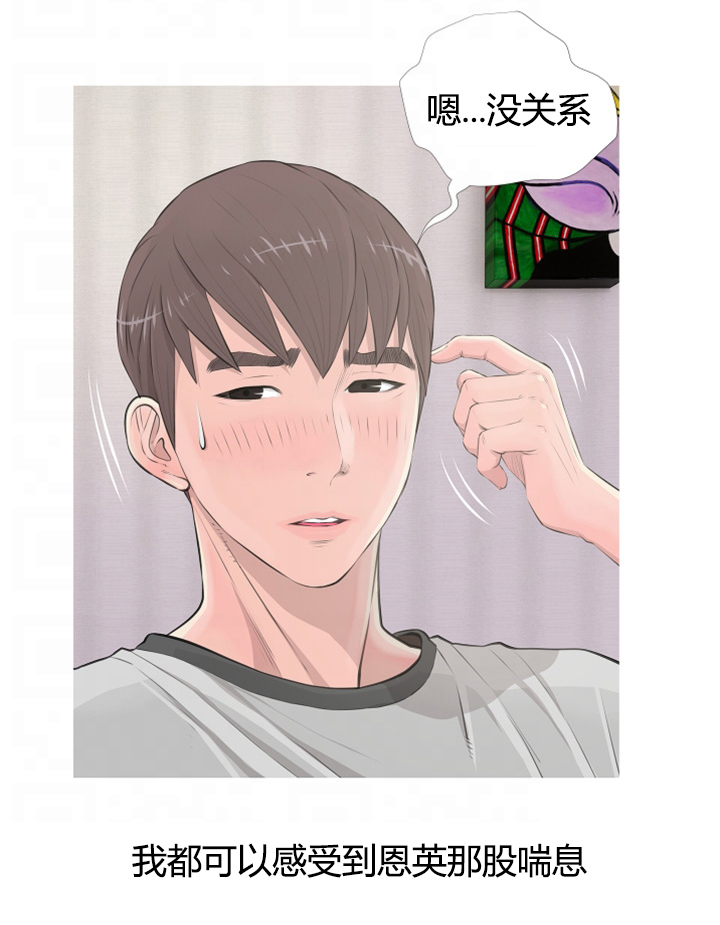 长期收养漫画,第20章：惬意之时4图