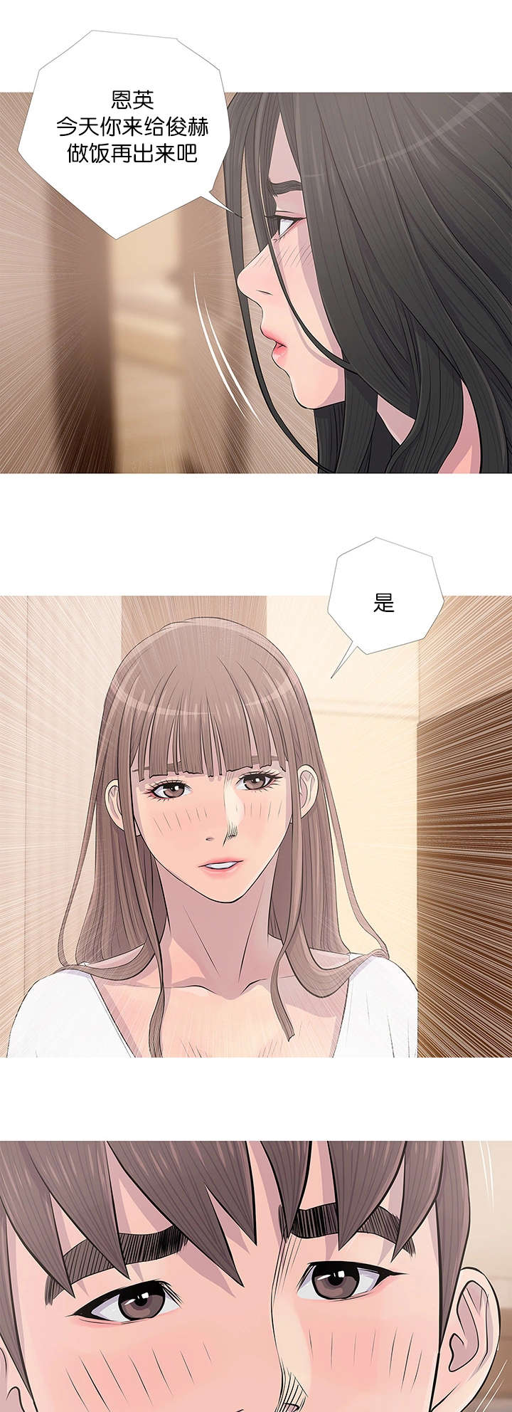 长期收养漫画,第24章：表白2图