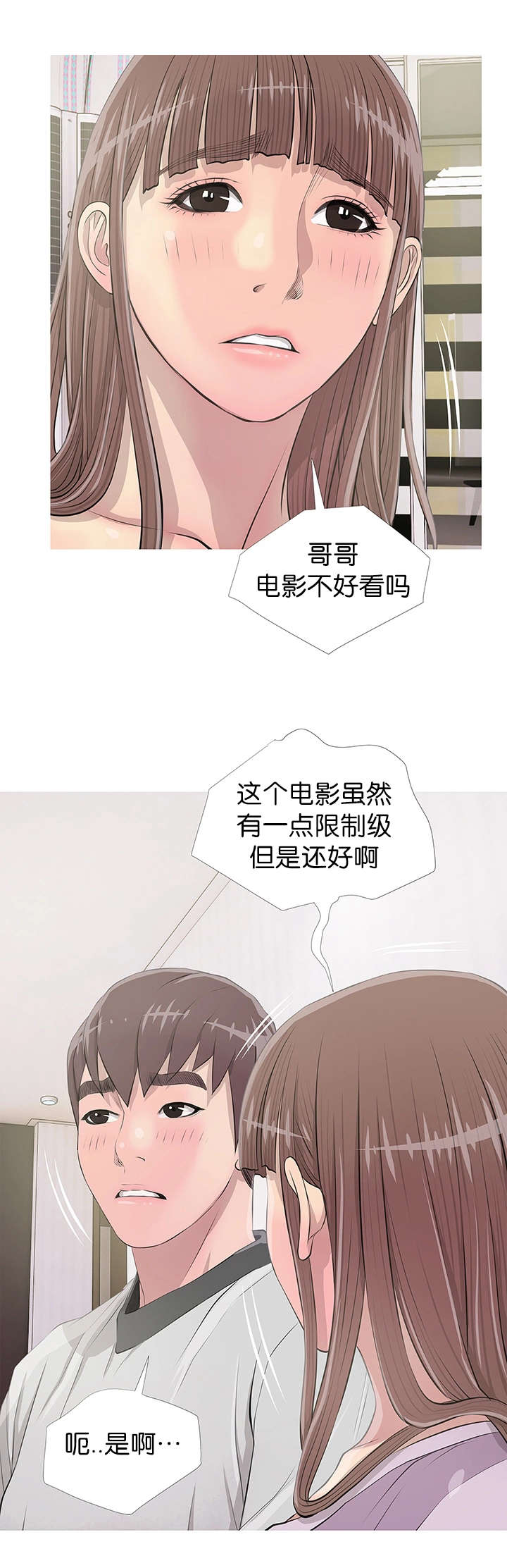 长期收养漫画,第19章：尴尬局面1图