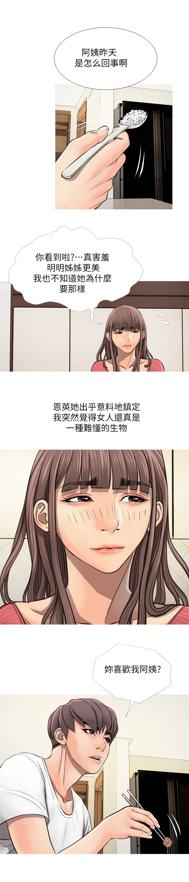 长期收养漫画,第7章：不会拒绝2图