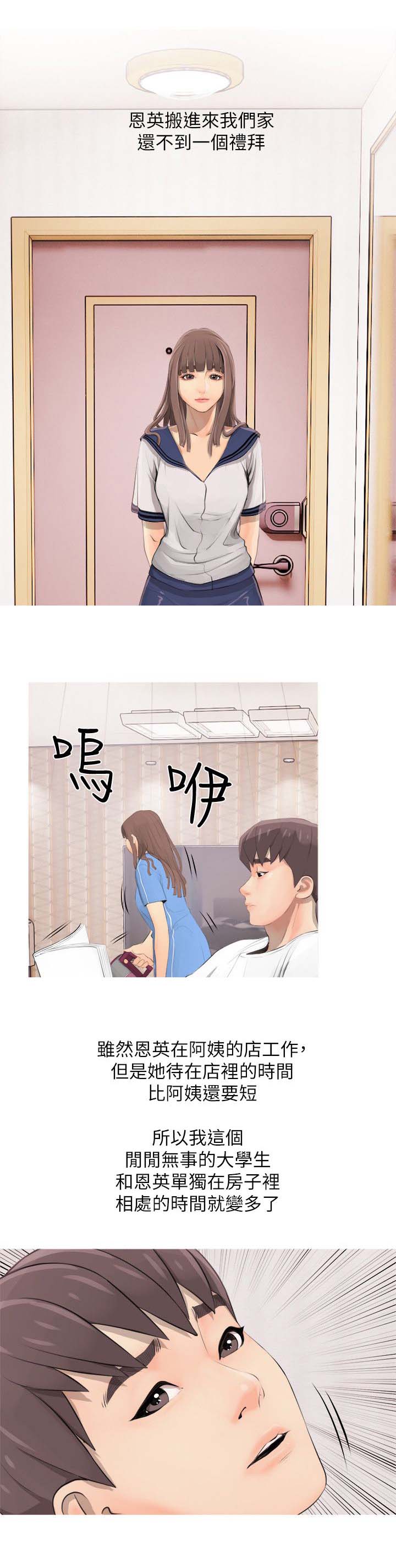 长期收养漫画,第4章：住进4图