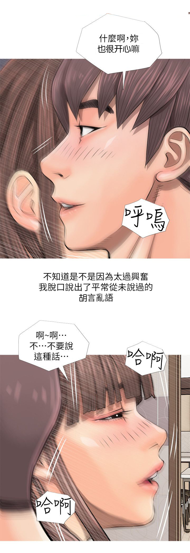 长期收养漫画,第9章：本能3图