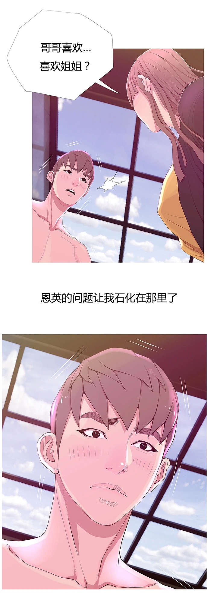 长期收养漫画,第29章：自责1图