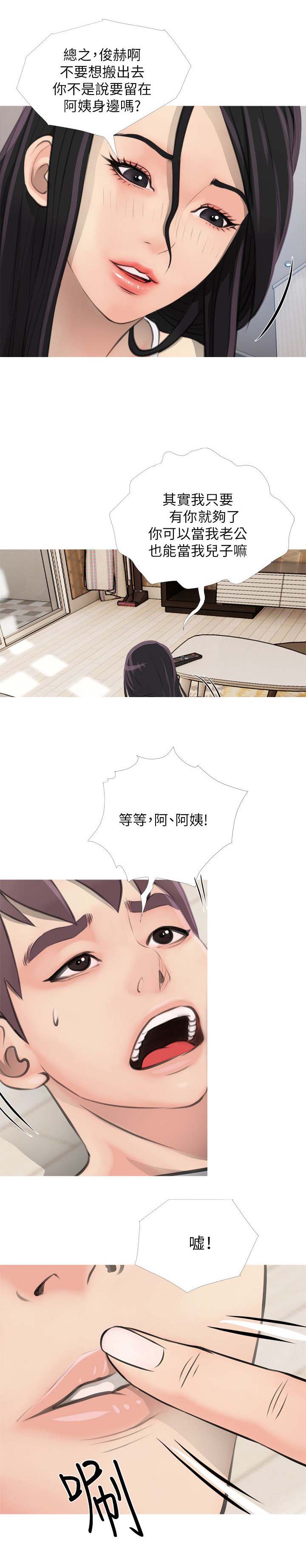 长期收养漫画,第2章：疑问3图