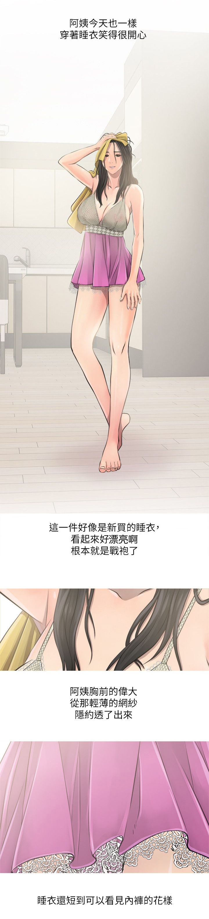 长期收养漫画,第12章：疏远5图