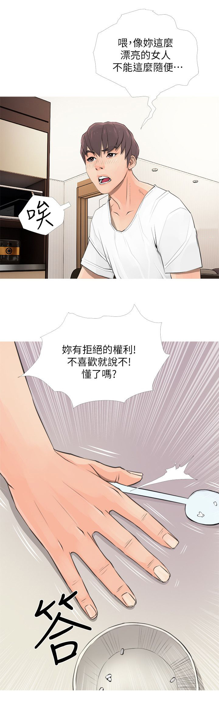 长期收养漫画,第8章：愤怒1图