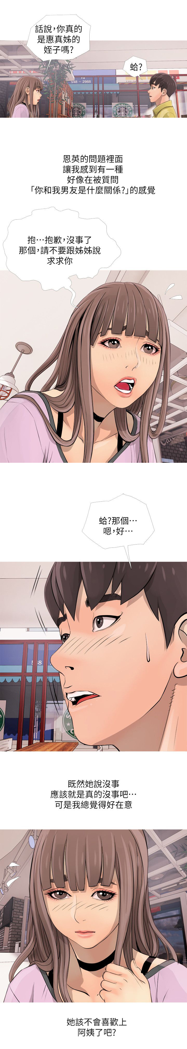 长期收养漫画,第3章：喜欢3图