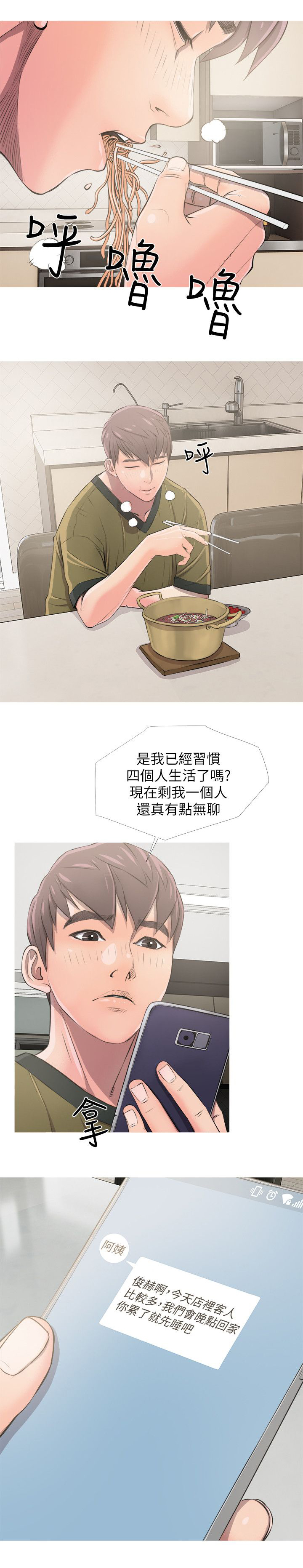 长期收养漫画,第13章：不知所措2图