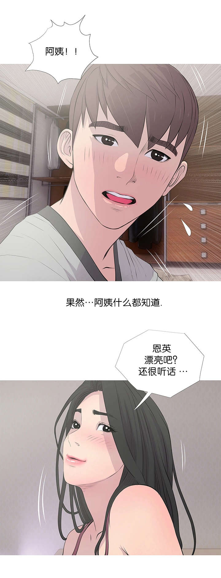 长期收养漫画,第22章：误解3图