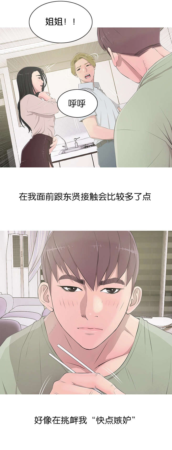 长期收养漫画,第19章：尴尬局面2图