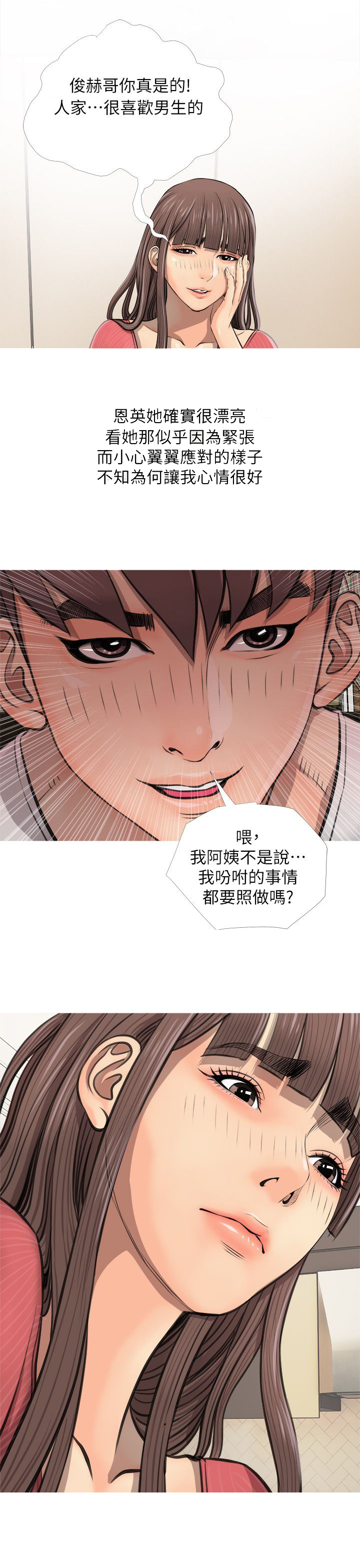 长期收养漫画,第7章：不会拒绝3图