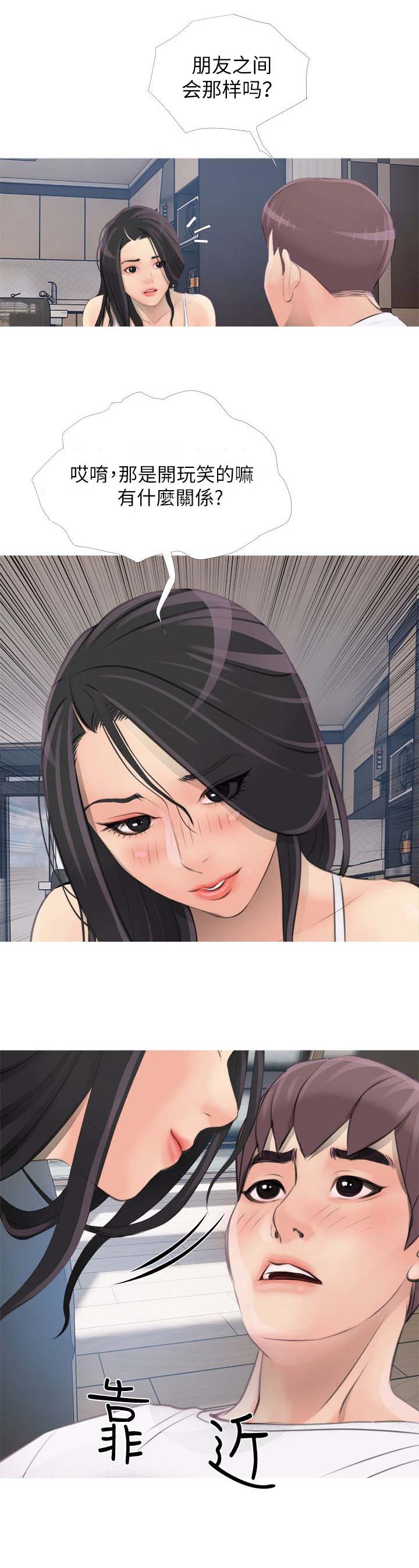 长期收养漫画,第2章：疑问2图