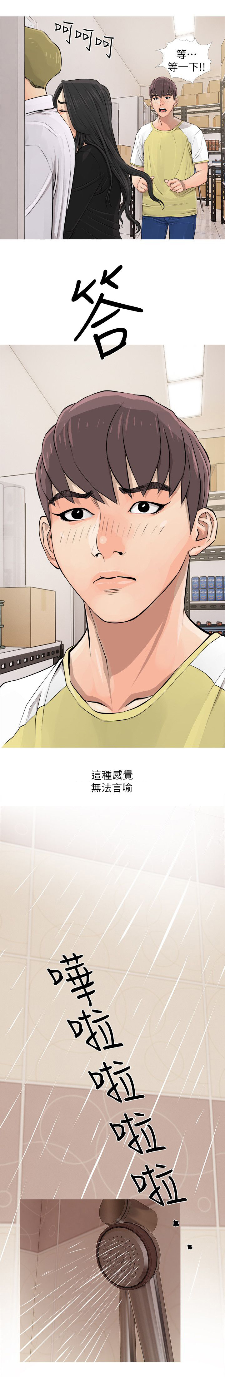 长期收养漫画,第8章：愤怒3图