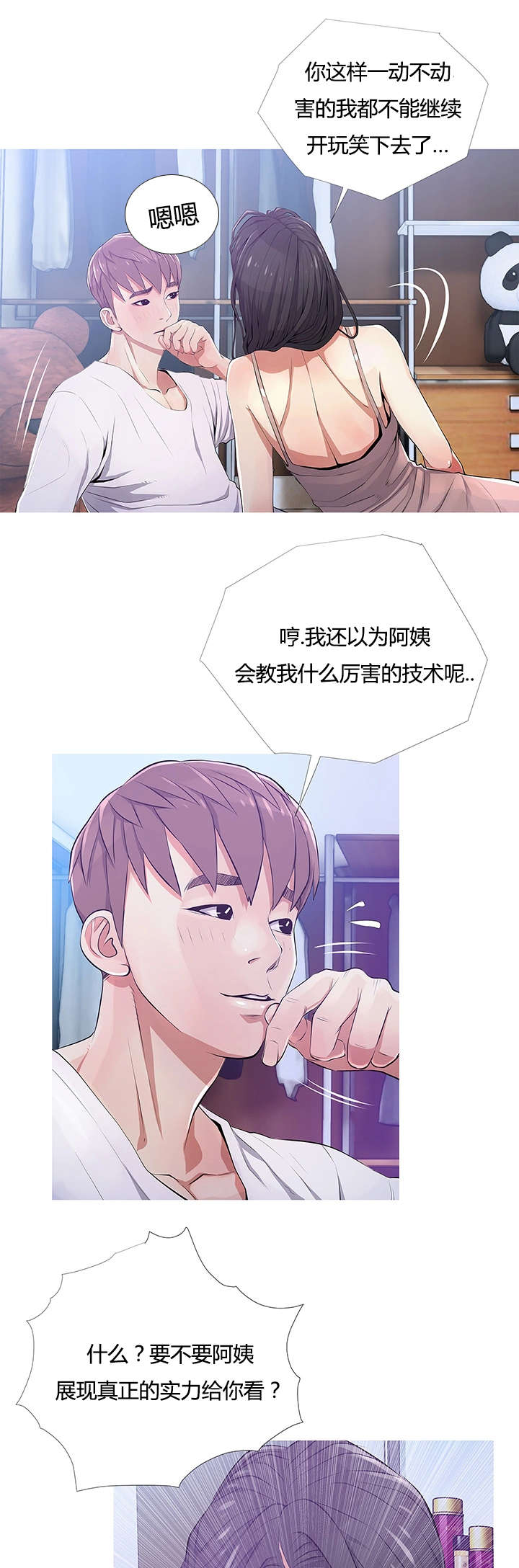 长期收养漫画,第30章：知道我的理由吗1图
