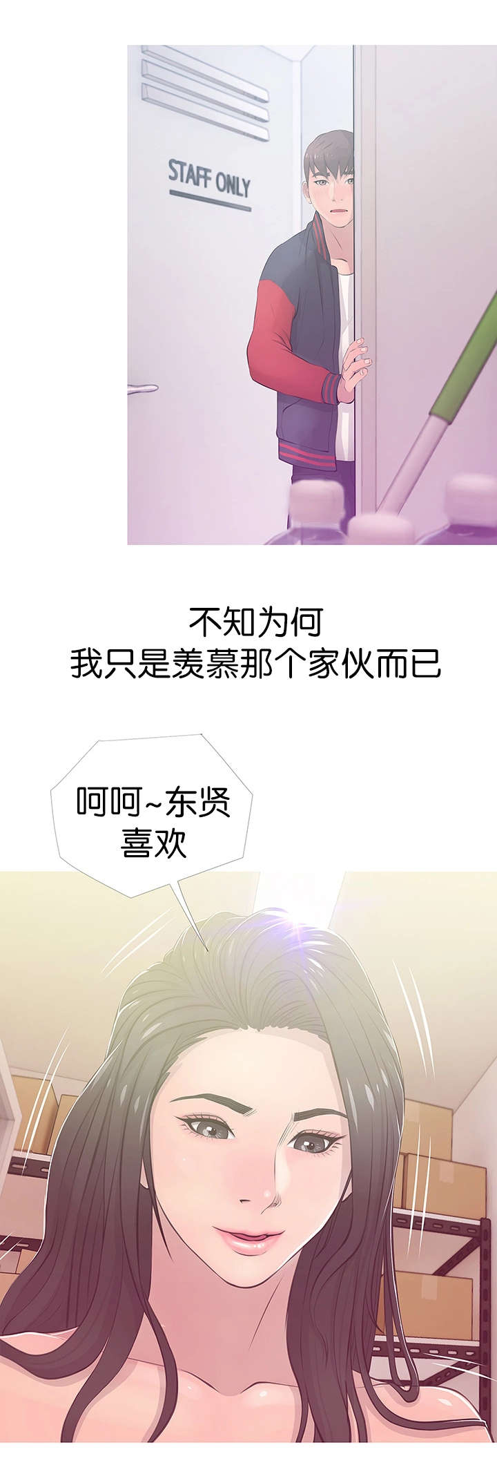 长期收养漫画,第27章：愤怒转换5图