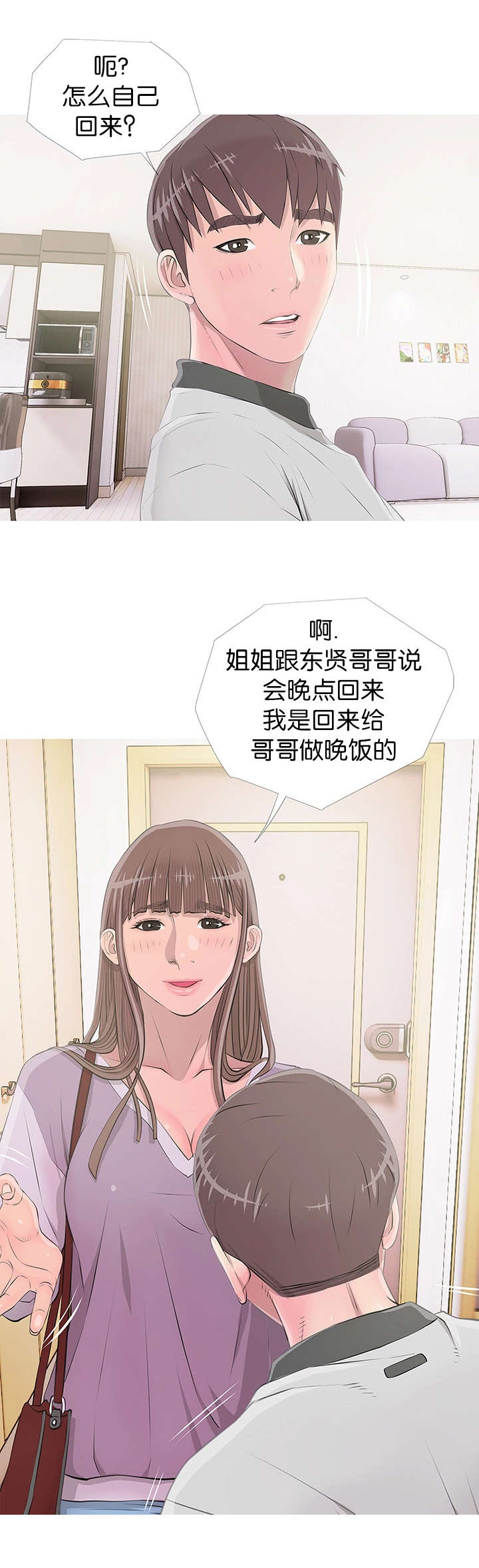 长期收养漫画,第19章：尴尬局面3图