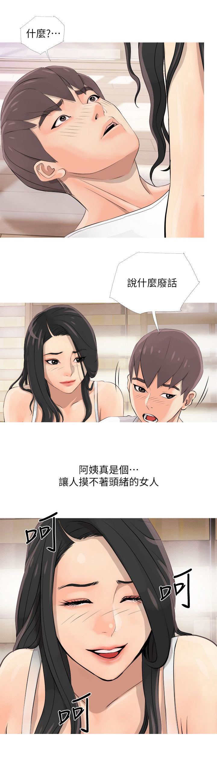 长期收养漫画,第3章：喜欢2图
