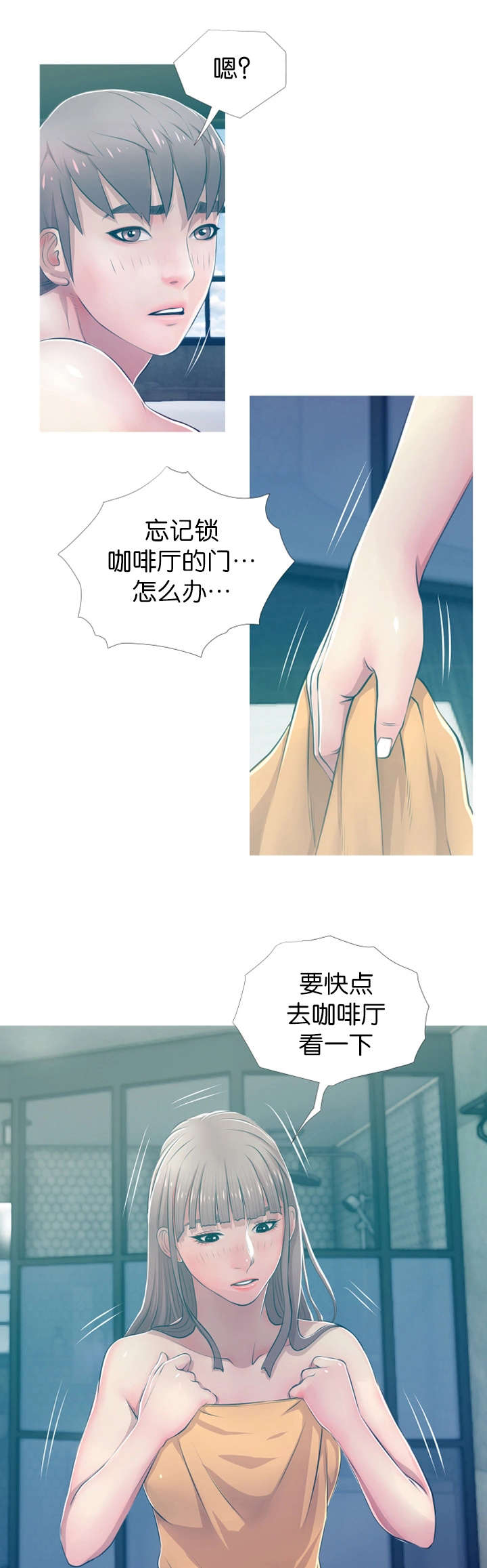 长期收养漫画,第28章：事后4图