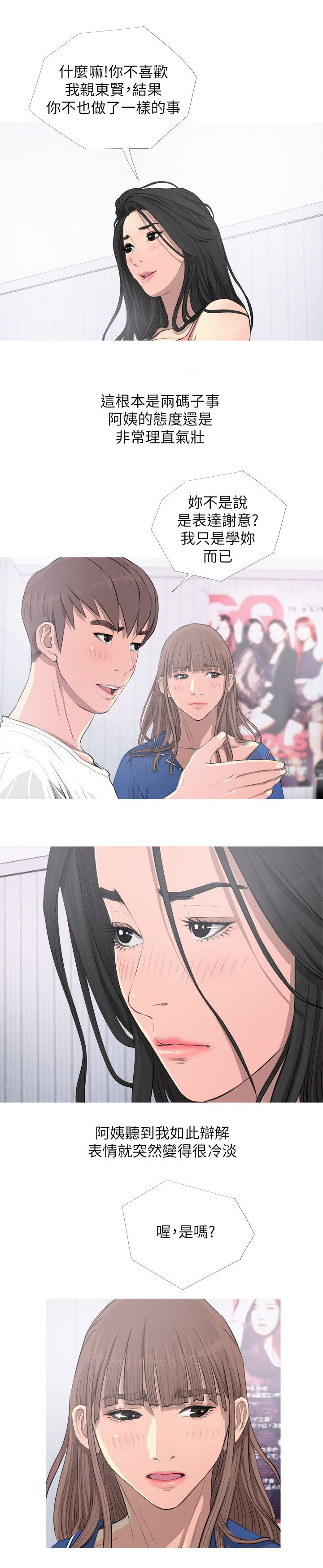 长期收养漫画,第17章：接受3图