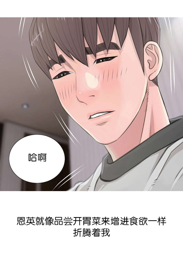 长期收养漫画,第20章：惬意之时2图